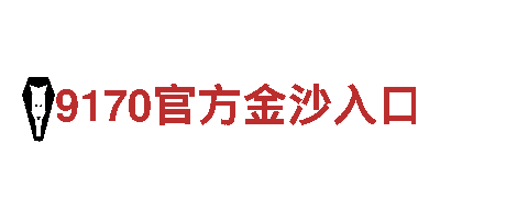 博鱼体育官网网址-高新技术企业